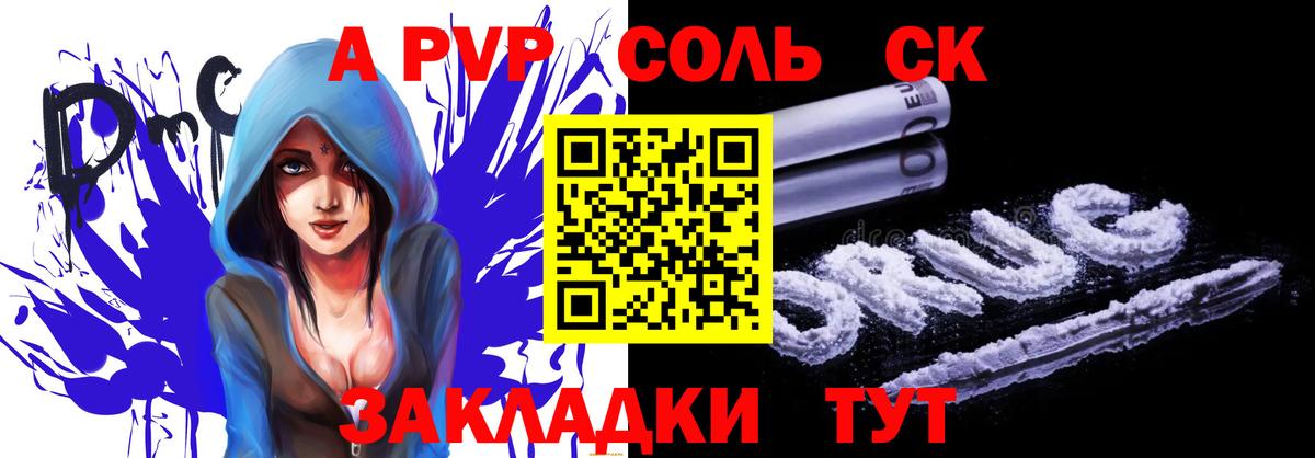 Альфа ПВП  Вход с VPN  А ПВП СК  A-PVP крисы CK  Тобольск  Альфа ПВП Crystall 