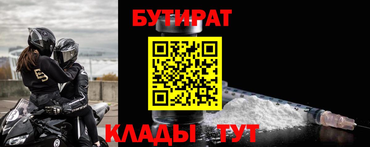 Бутират бутик  Вход с VPN  Тобольск 