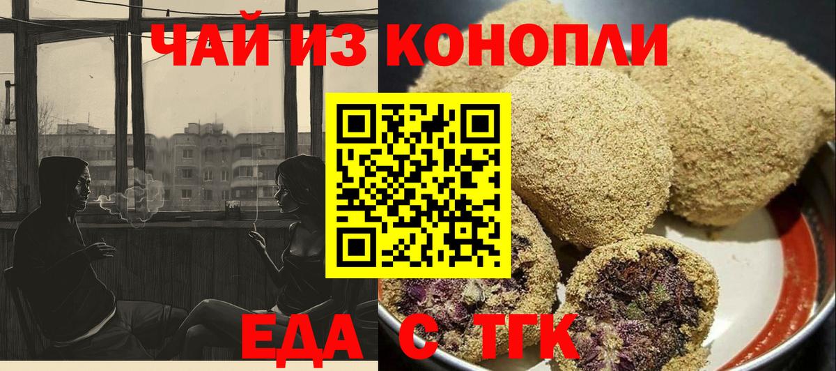 Тобольск  Еда ТГК марихуана  Вход с VPN 