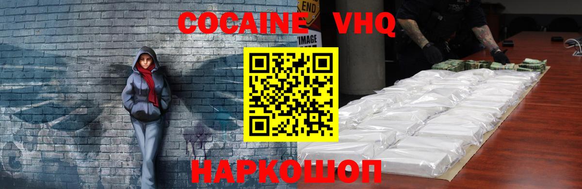 Кокаин VHQ Тобольск