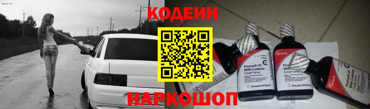 Codein напиток Lean (лин)  Вход с VPN  Тобольск  Кодеин Purple Drank 