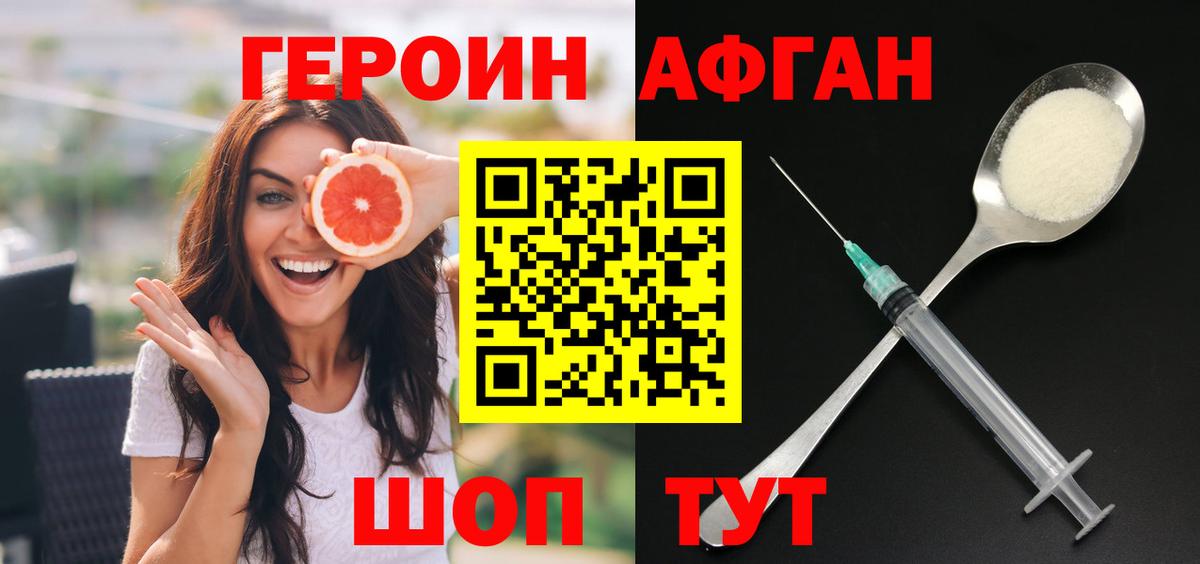 Героин Афган Тобольск