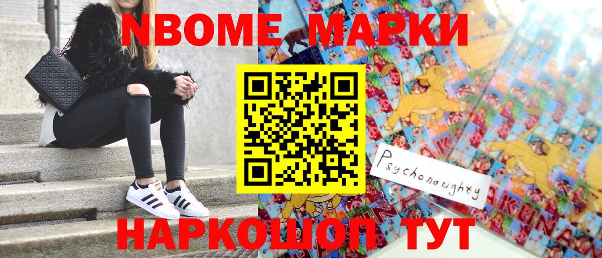Марки NBOMe 1,5мг Тобольск